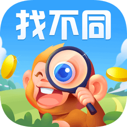 疯狂找不同极速版