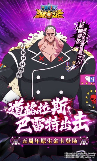 航海王强者之路百度版