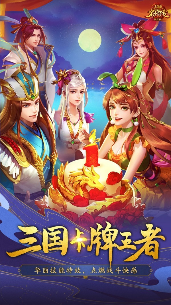 三国杀名将传