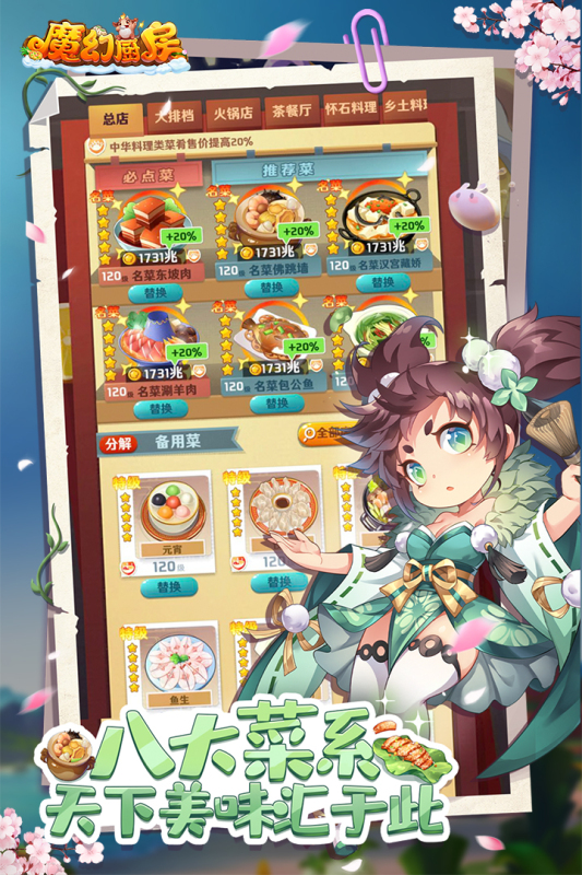 魔幻厨房手游