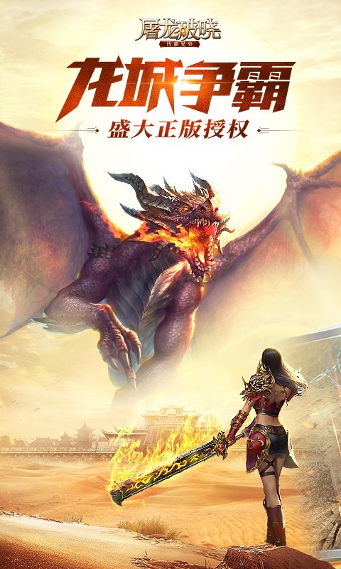 屠龙破晓昊天