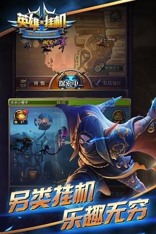 英雄来挂机