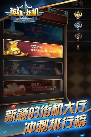 英雄来挂机