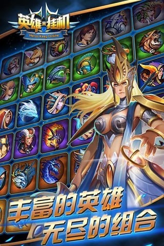 英雄来挂机