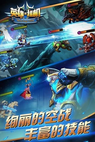 英雄来挂机