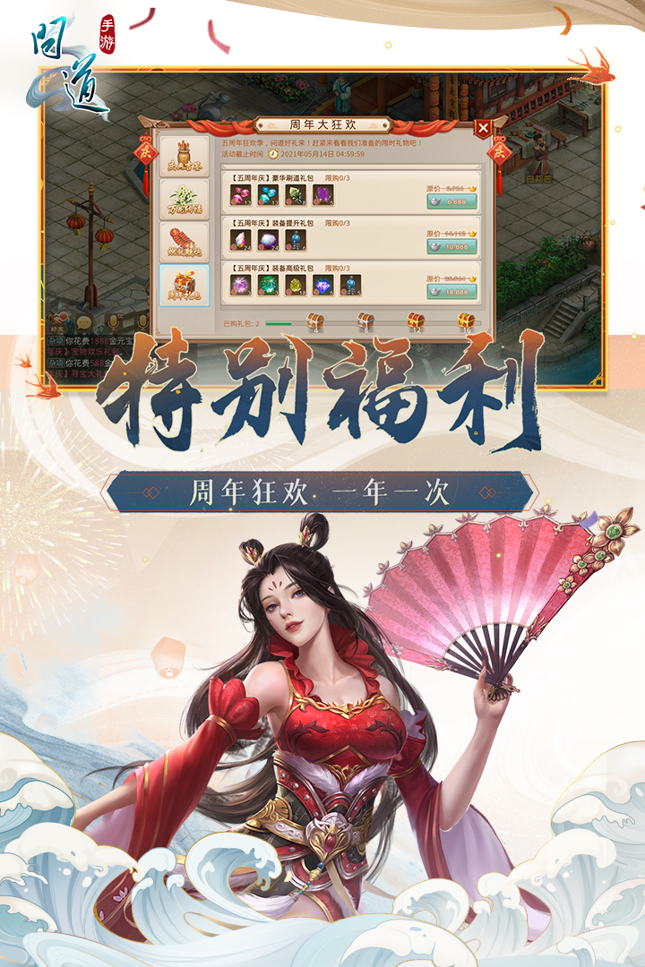 问道手游