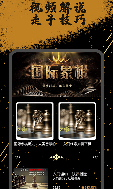 欢乐国际象棋