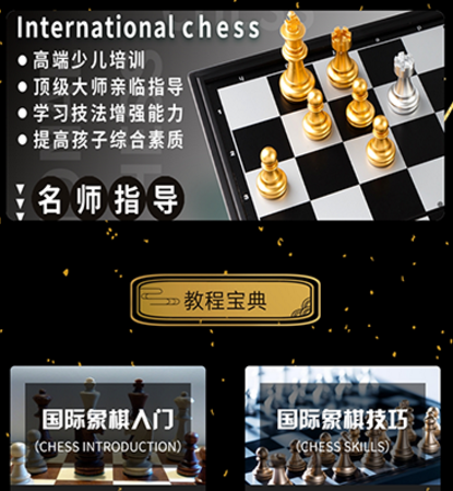 欢乐国际象棋