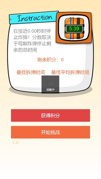 拆弹大师