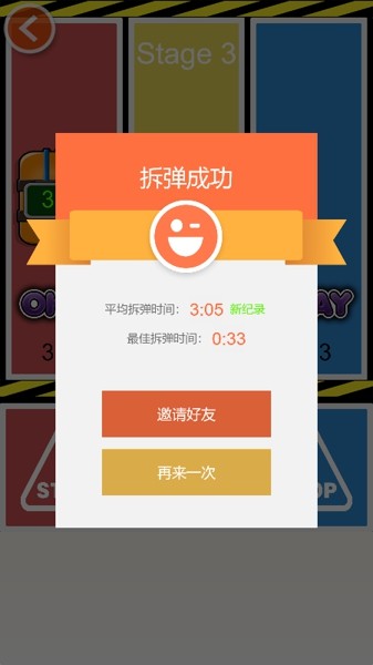 拆弹大师