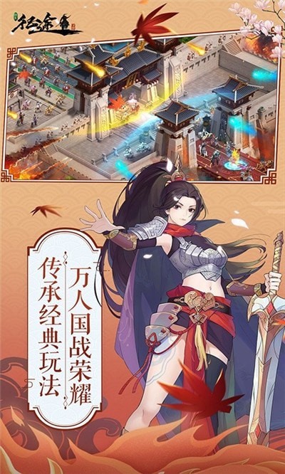 绿色征途手游