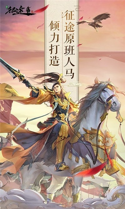 绿色征途手游