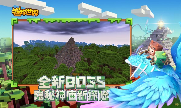 迷你世界之守护花小楼