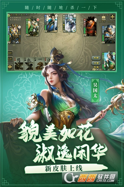 三国杀移动版2021