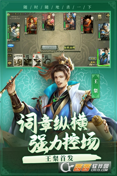 三国杀移动版最新版