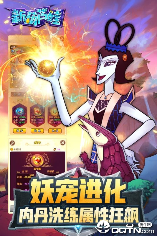 新葫芦娃华为版