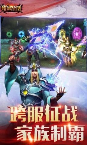 暗黑黎明无限钻石版