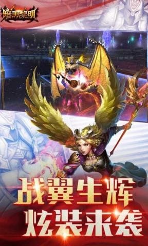 暗黑黎明无限钻石版