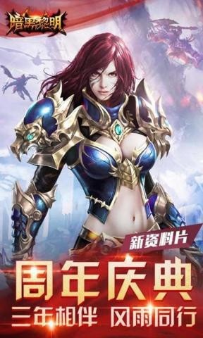 暗黑黎明无限钻石版