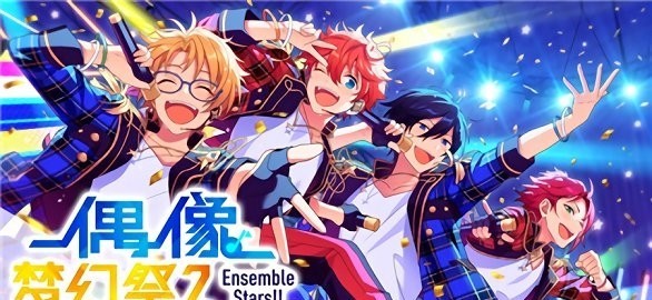 偶像梦幻祭2国际版