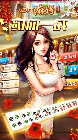 严冬四川麻将