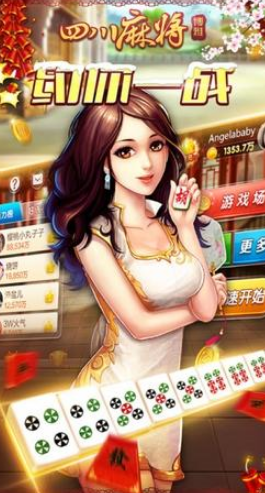 严冬四川麻将