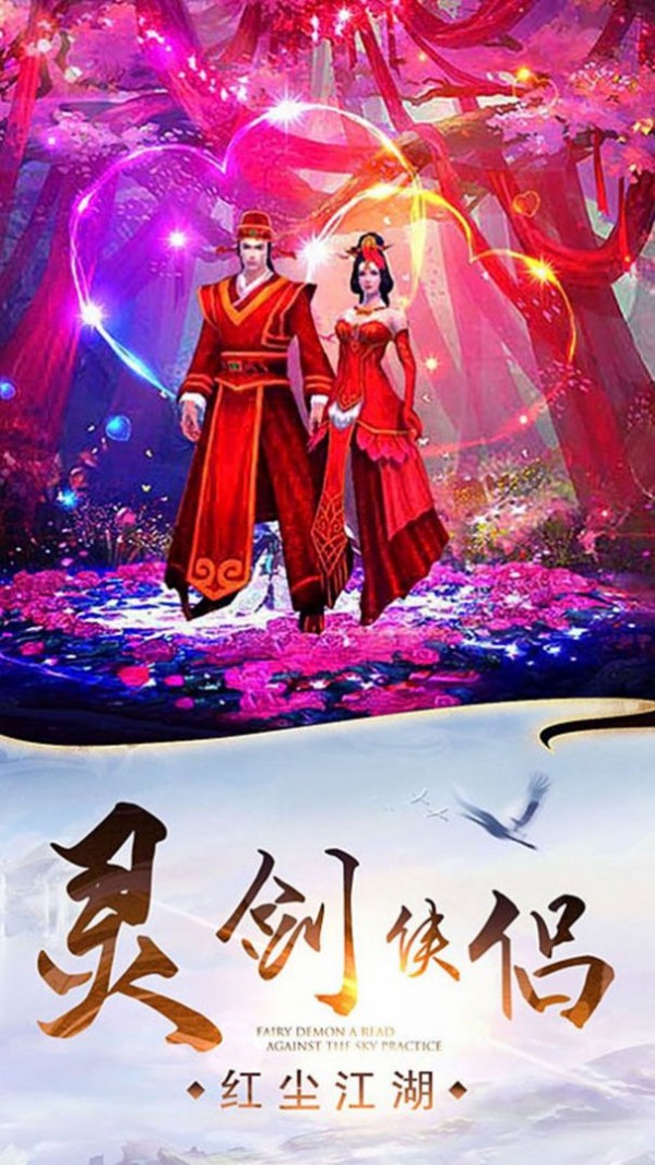 问道逍遥录官方版