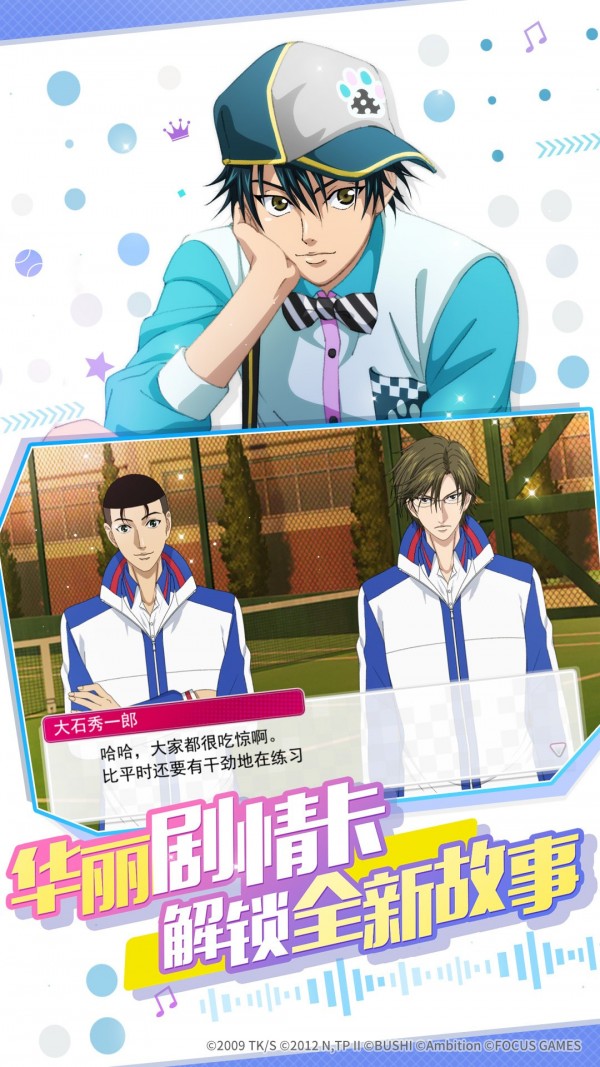 新网球王子免费版