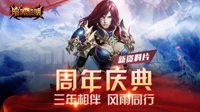 暗黑黎明华为版