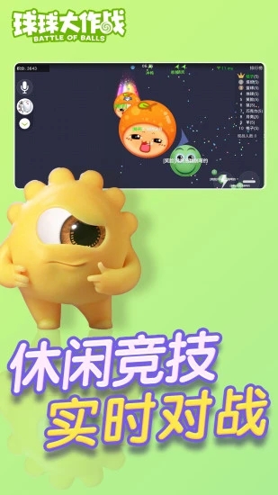 球球大作战正版游戏