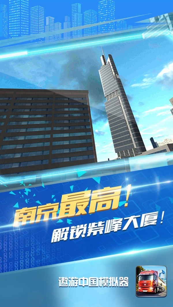 遨游中国模拟器无限金币