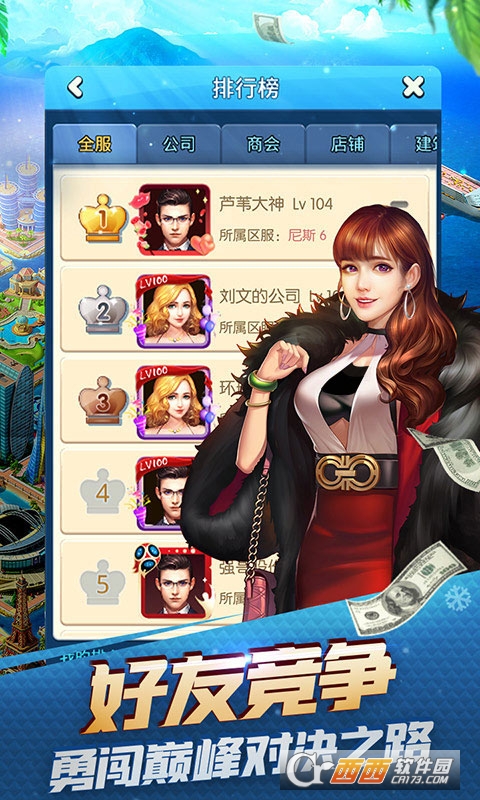 大富豪3BT上线送V15版
