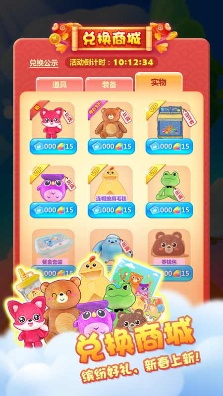开心消消乐应用宝版本