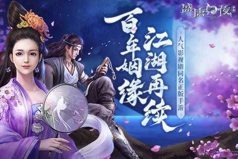 盛唐幻夜bt版