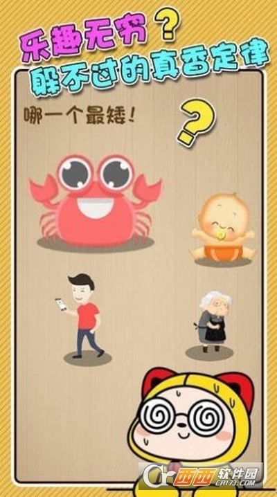 最强闯关者脑洞安卓版