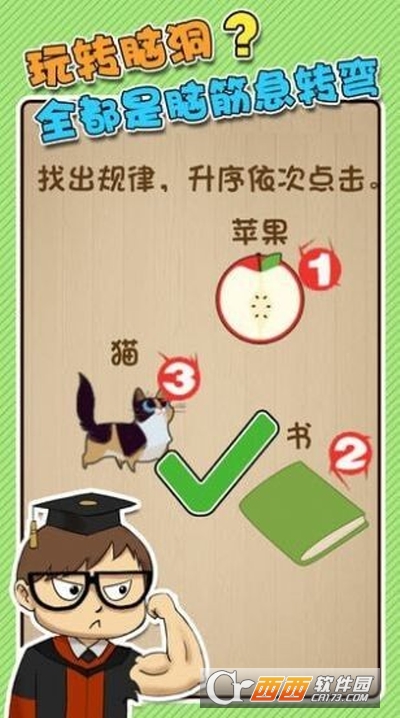 最强闯关者脑洞安卓版