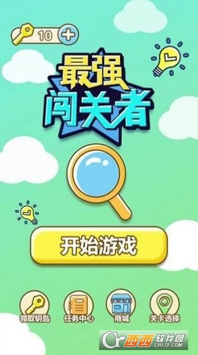 最强闯关者脑洞安卓版