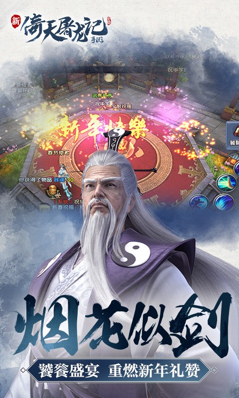 倚天屠龙记手游360版
