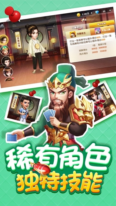 小美斗地主正版