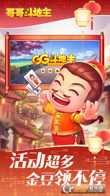 哥哥斗地主最新版