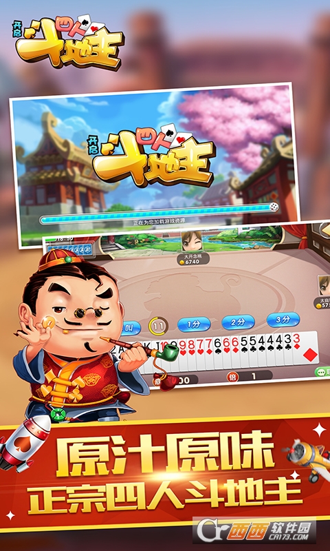 开启四人斗地主红包版