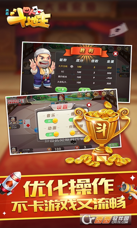 开启四人斗地主红包版