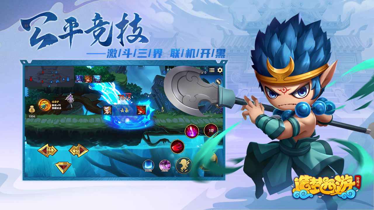 造梦西游外传2领99999点券版