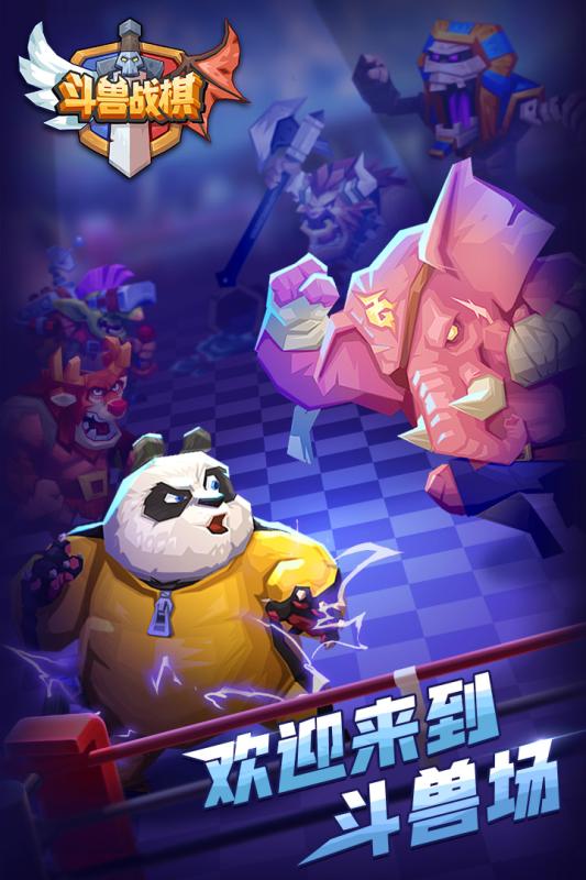 斗兽战棋taptap版