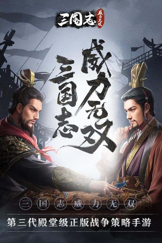 三国志威力无双三星手机版