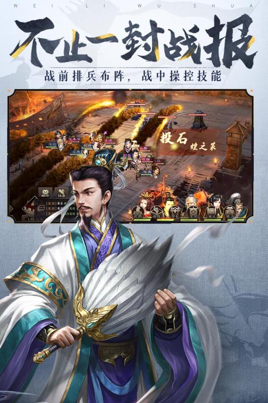 三国志威力无双华为手机版