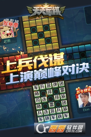 腾讯天天军棋安卓版