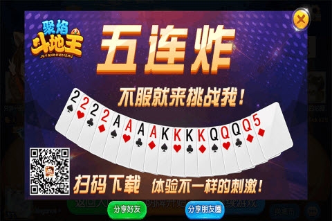 聚焰斗地主