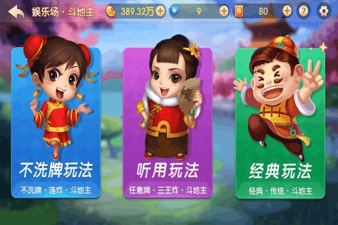 聚焰斗地主破解版