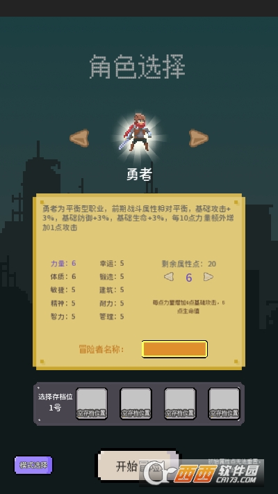目标是成为传说级冒险者